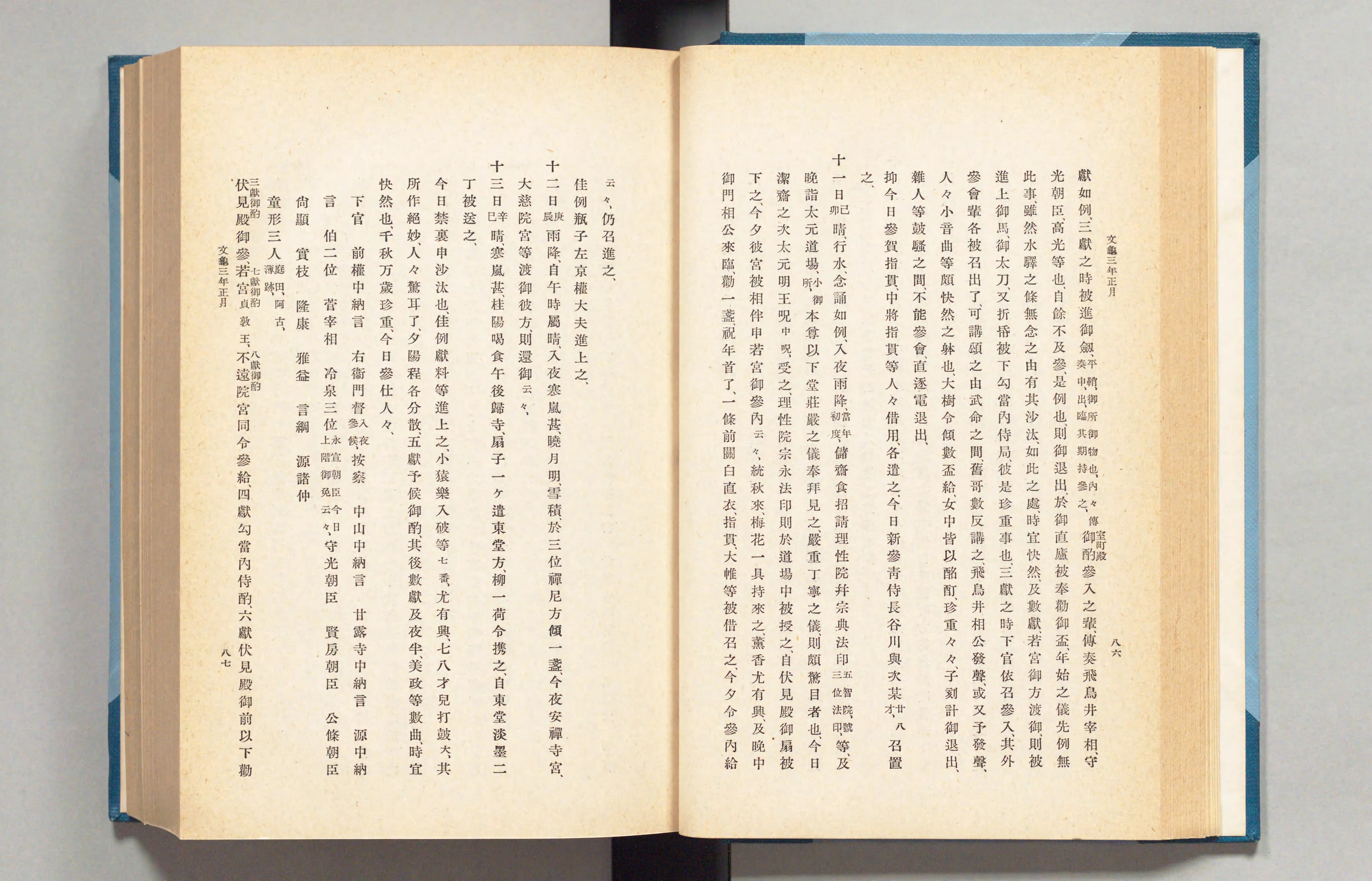 実隆公記 - Next Digital Library