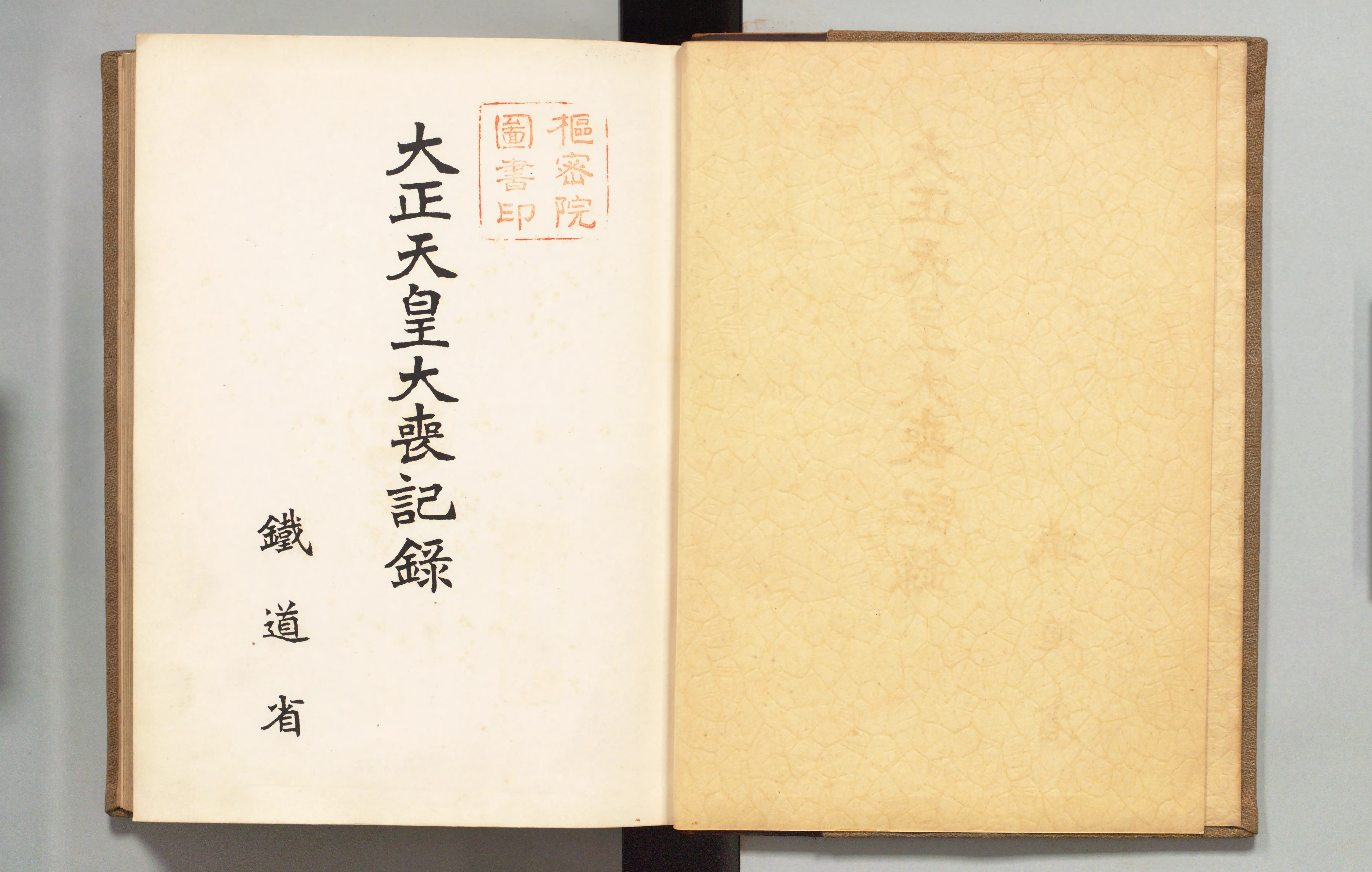 大正天皇大喪記録 - Next Digital Library 大正天皇大喪記録 - Next Digital Library