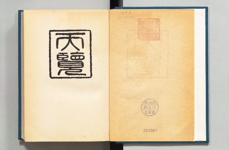 Amazon.co.jp: 【中古】 密教 1 大日経義釈 (続天台宗全書