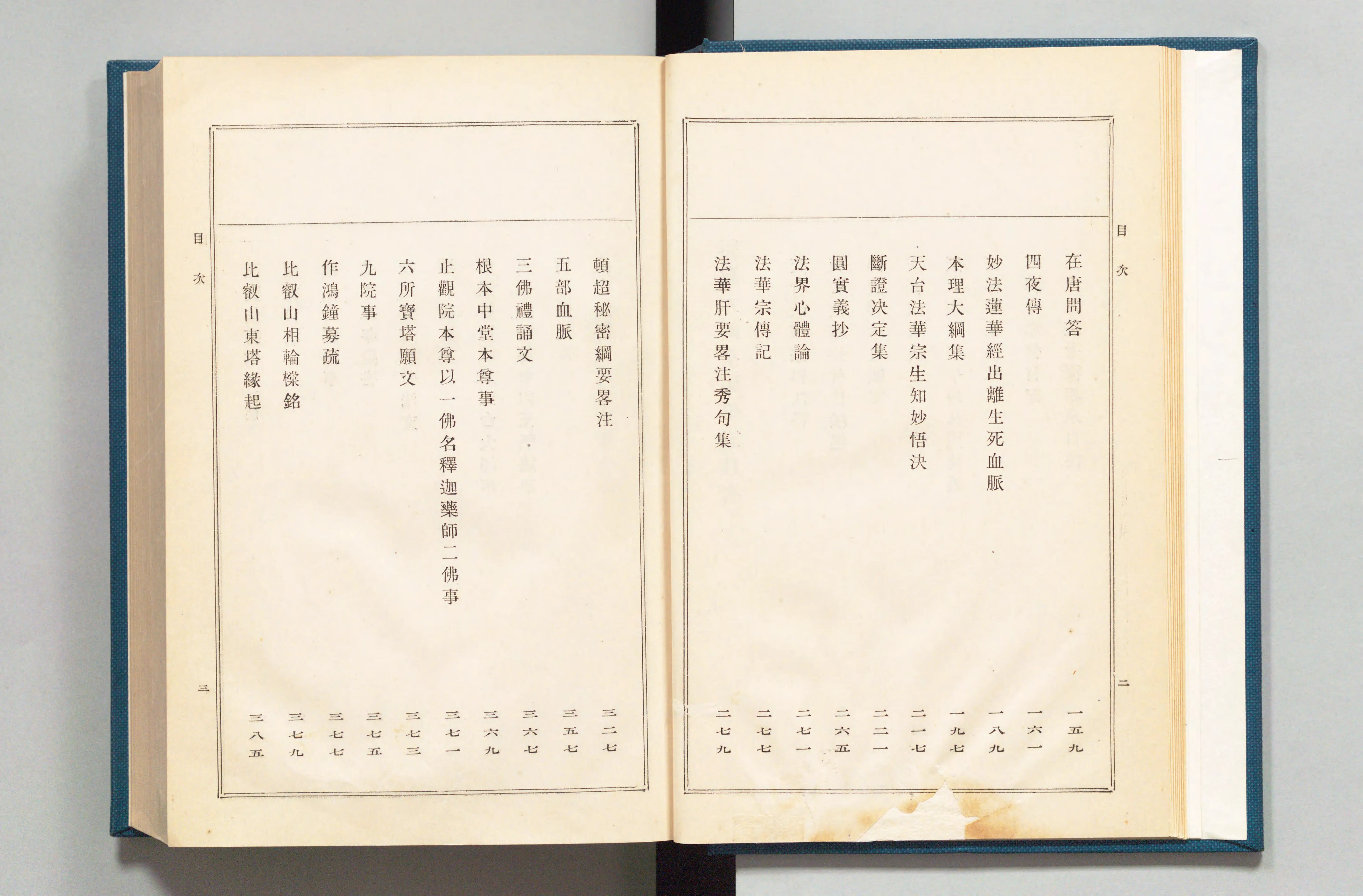 伝教大師全集 - Next Digital Library