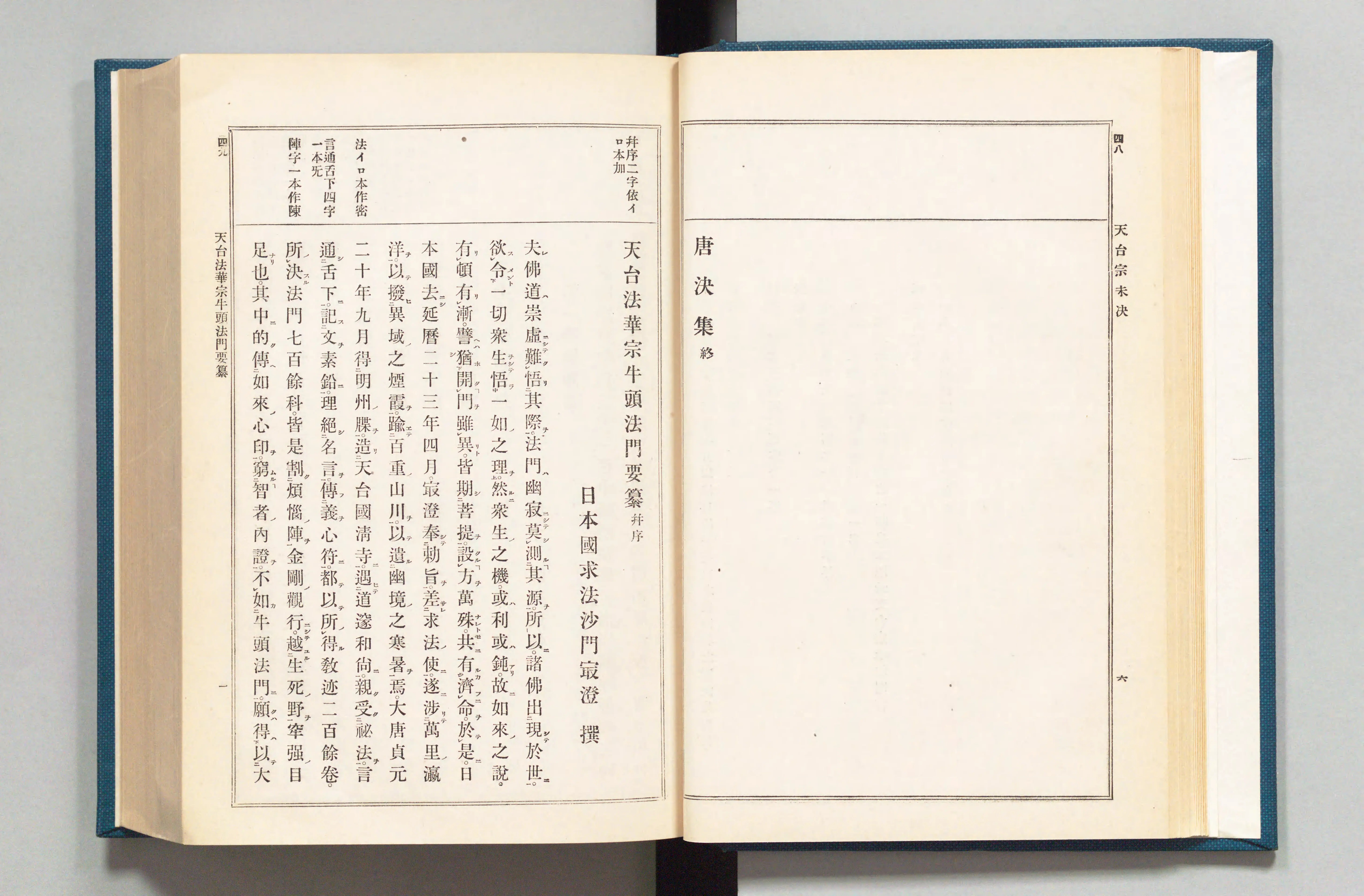 註解合編天台大師全集：摩訶止観（日本仏書刊行会）全5巻 –