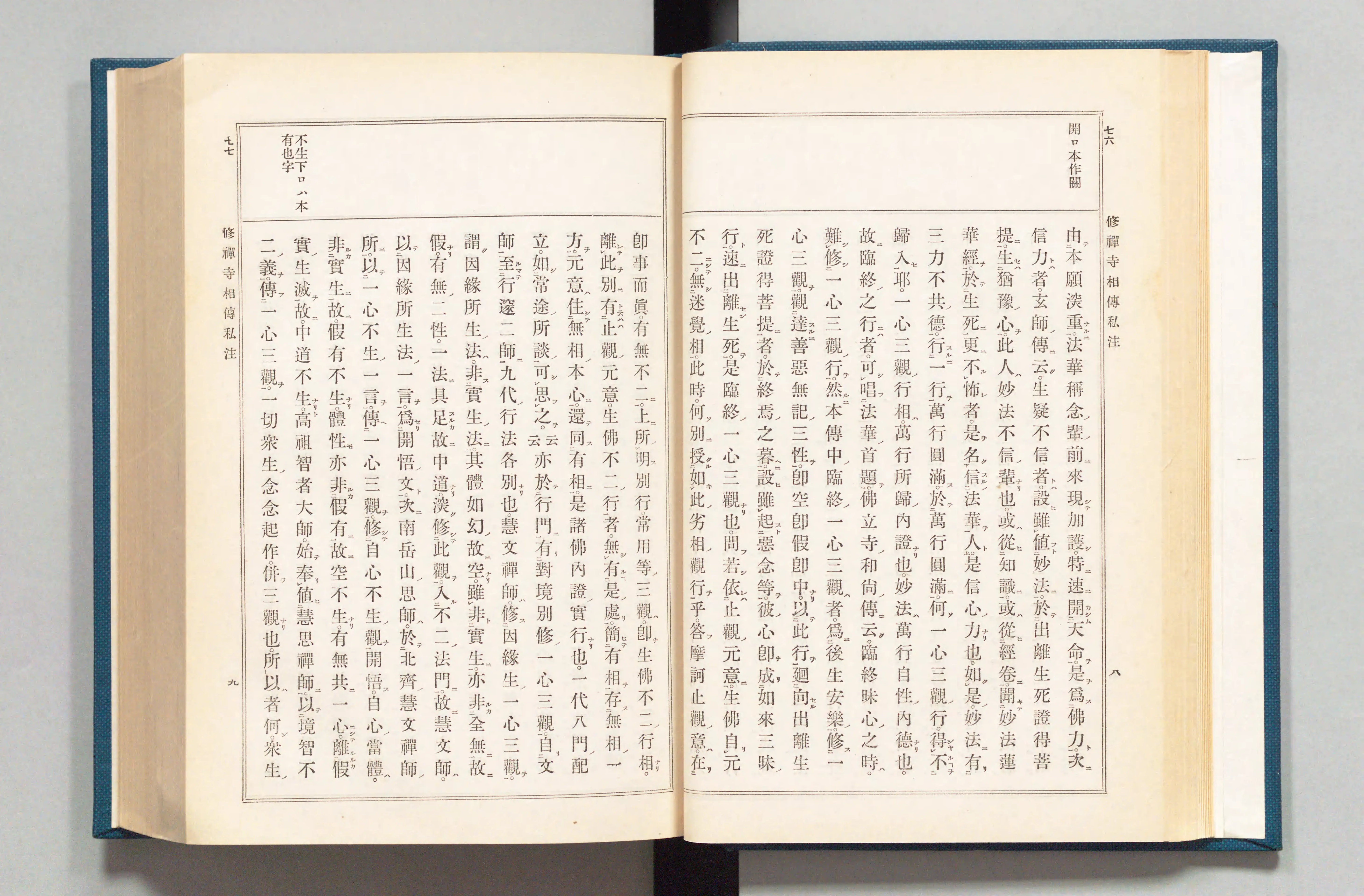 伝教大師全集 - Next Digital Library