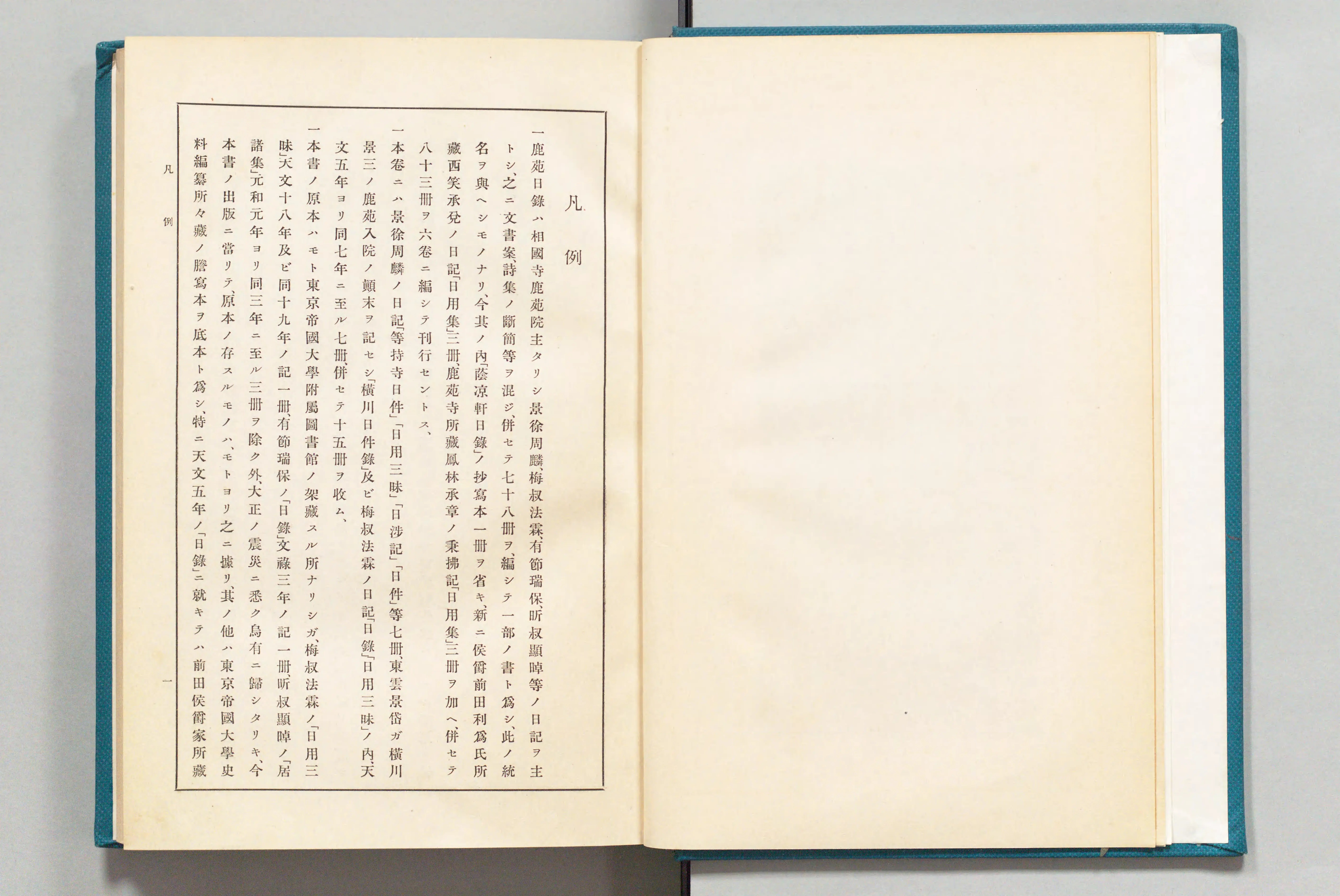 鹿苑日録 - Next Digital Library 鹿苑日録 - Next Digital Library