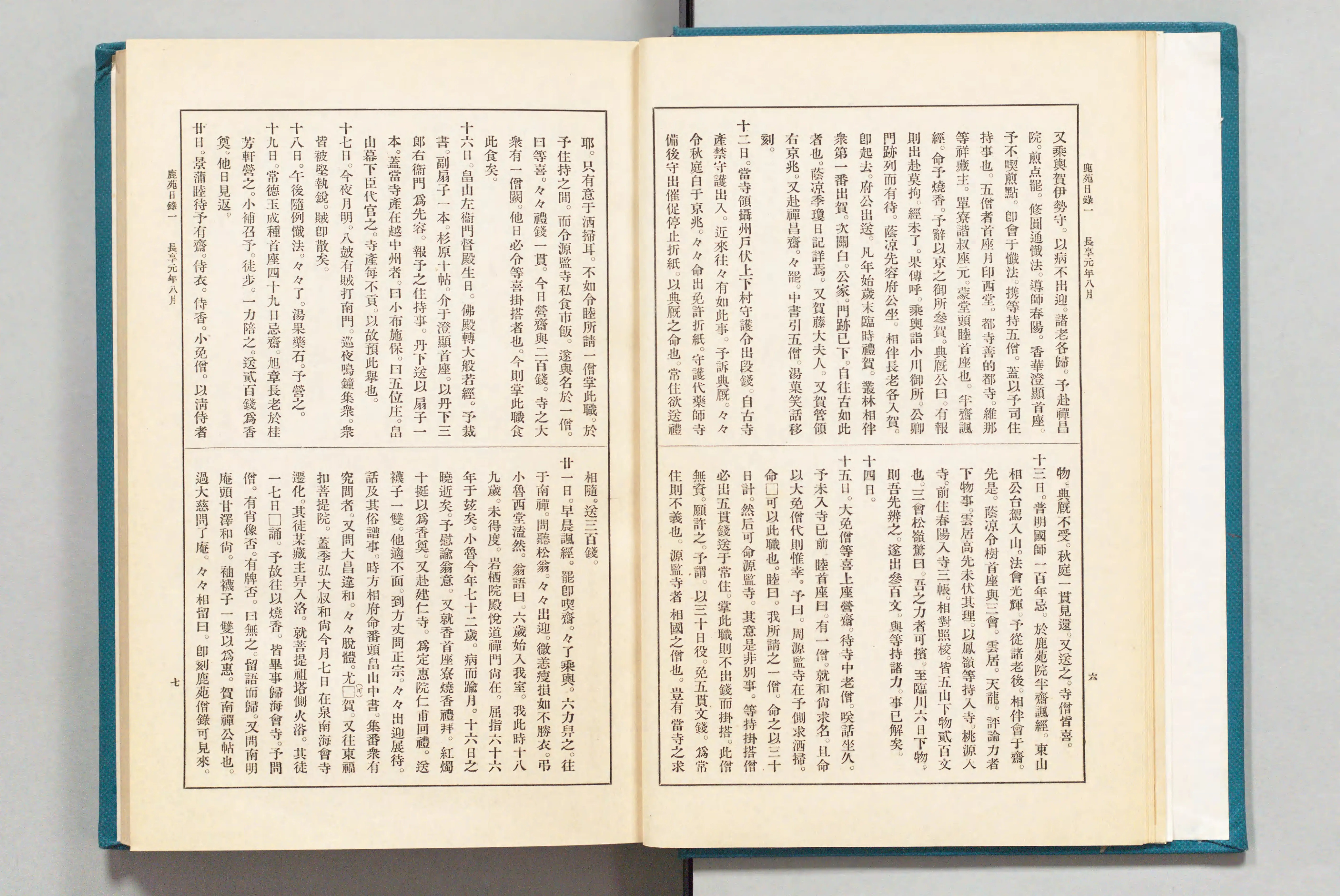 鹿苑日録 - Next Digital Library 鹿苑日録 - Next Digital Library