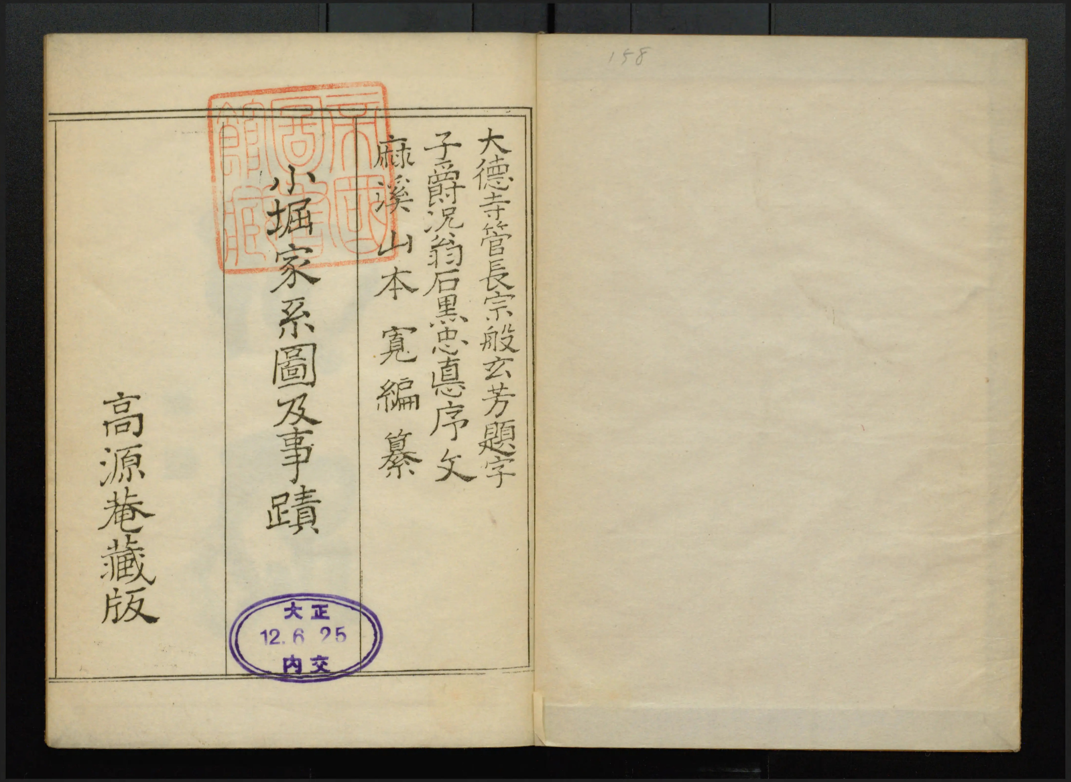 小堀家系図及事蹟 - Next Digital Library