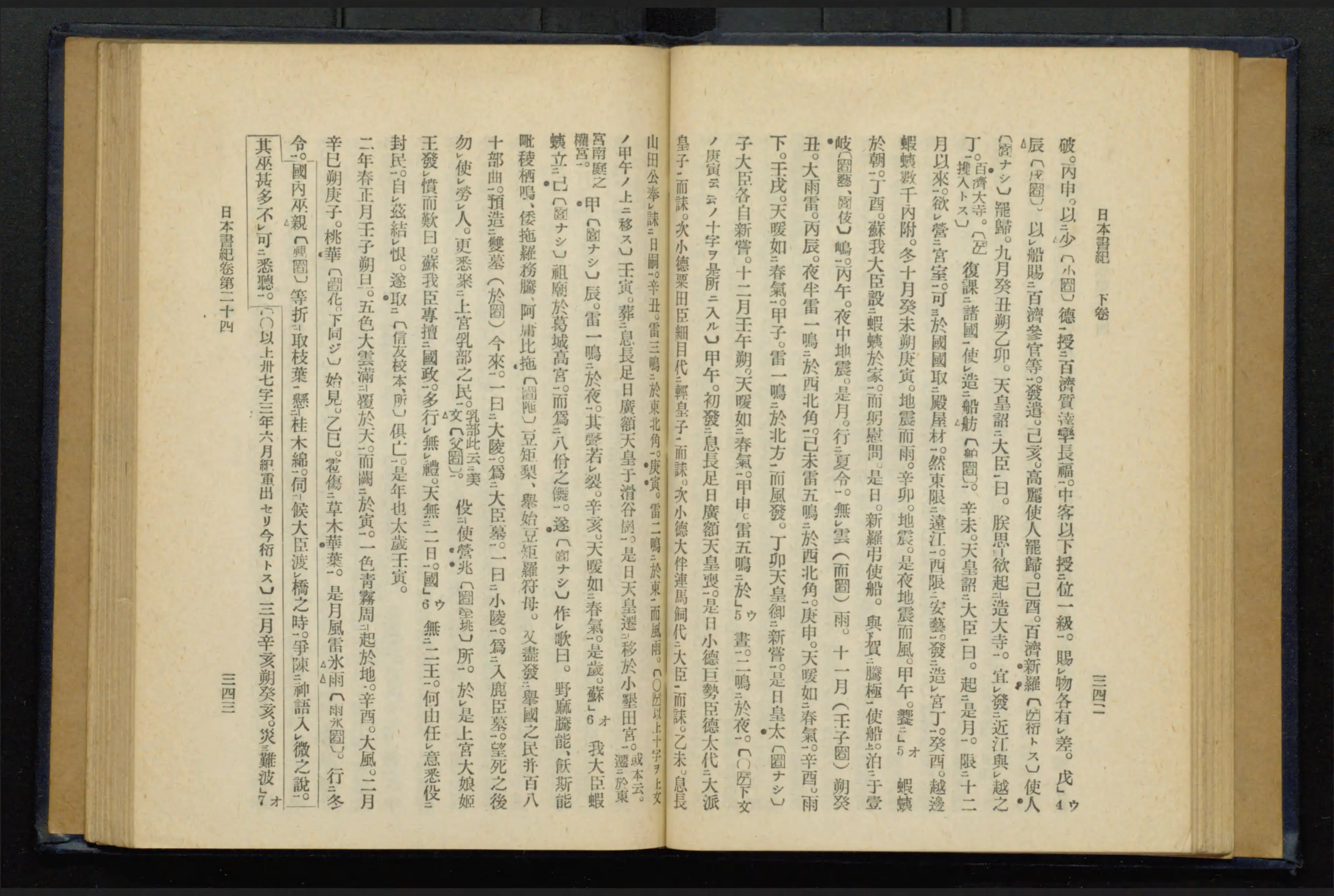 日本書紀 : 原文 - Next Digital Library 日本書紀 : 原文 - Next Digital Library