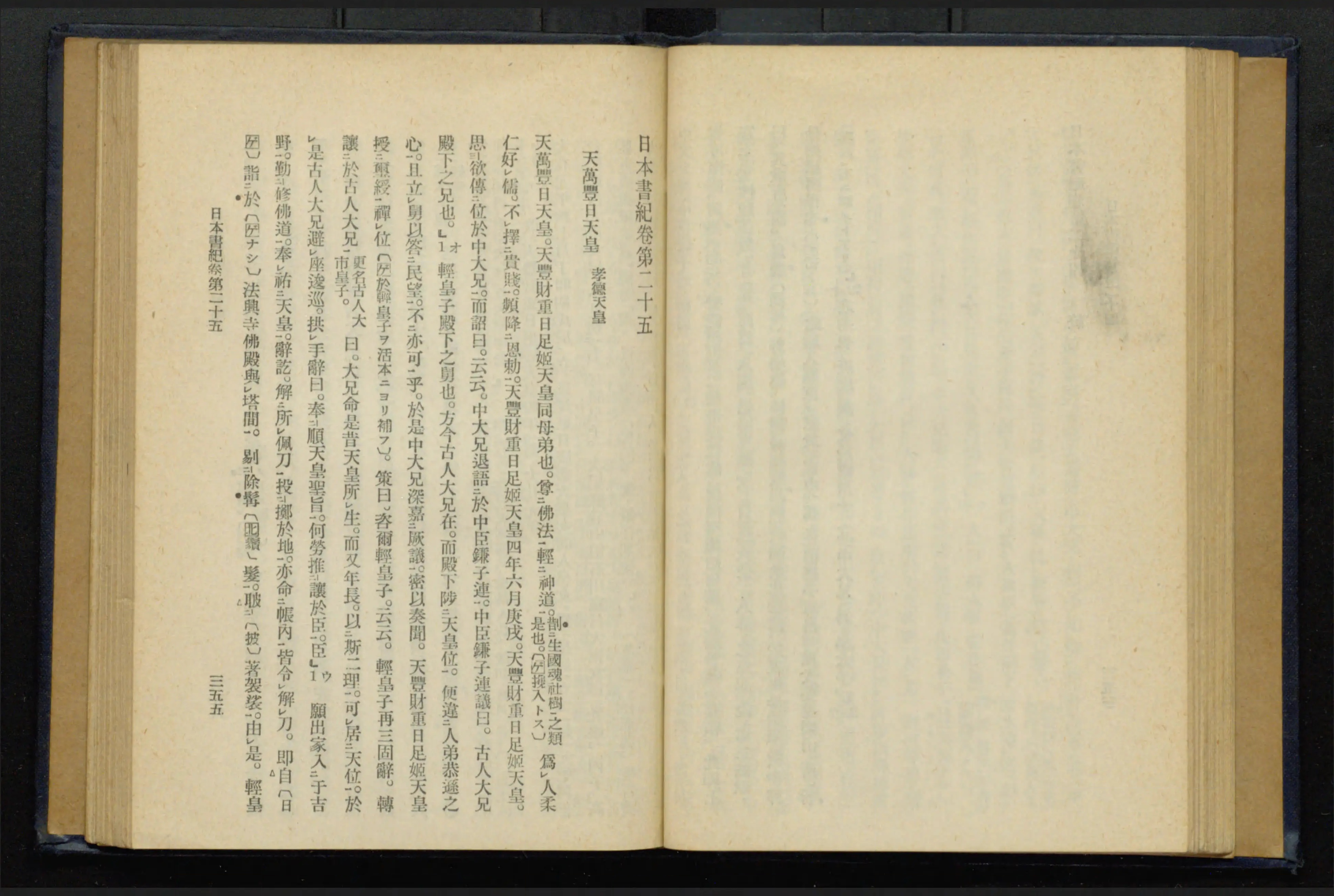 日本書紀 : 原文 - Next Digital Library 日本書紀 : 原文 - Next Digital Library