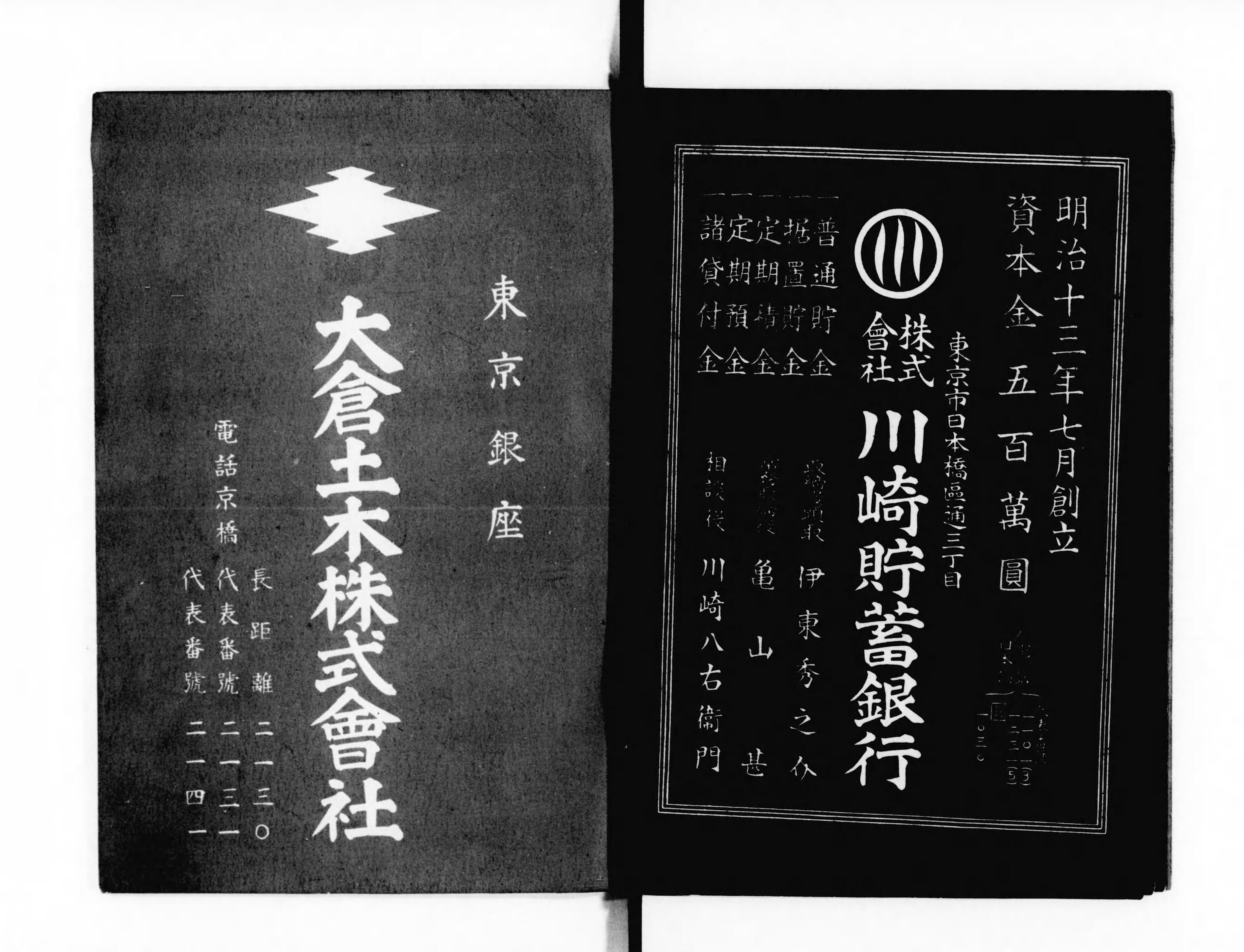 第47版　日本紳士録