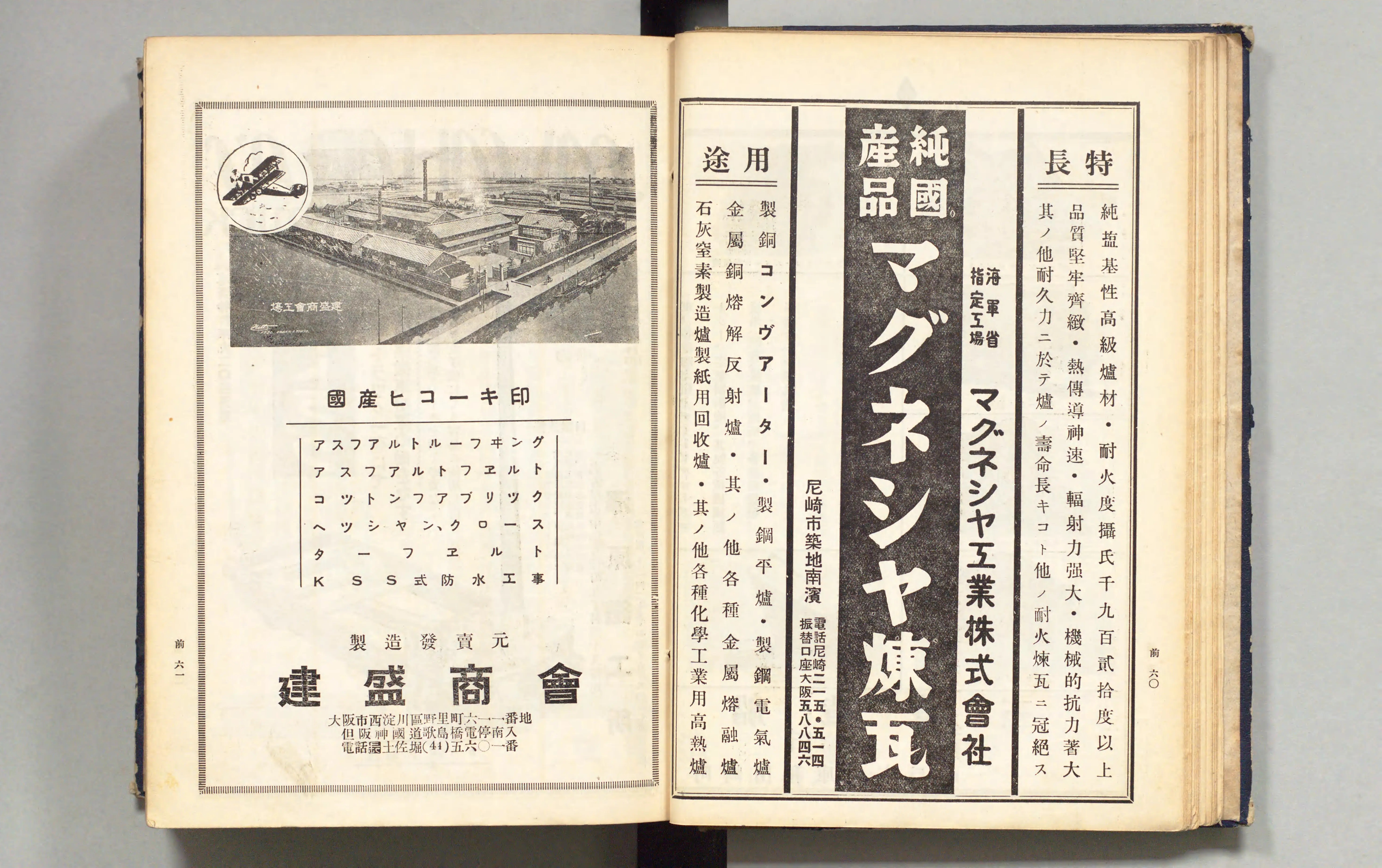 【お年玉セール特価】 全国工場通覧 - Next Digital Library 科学+技術