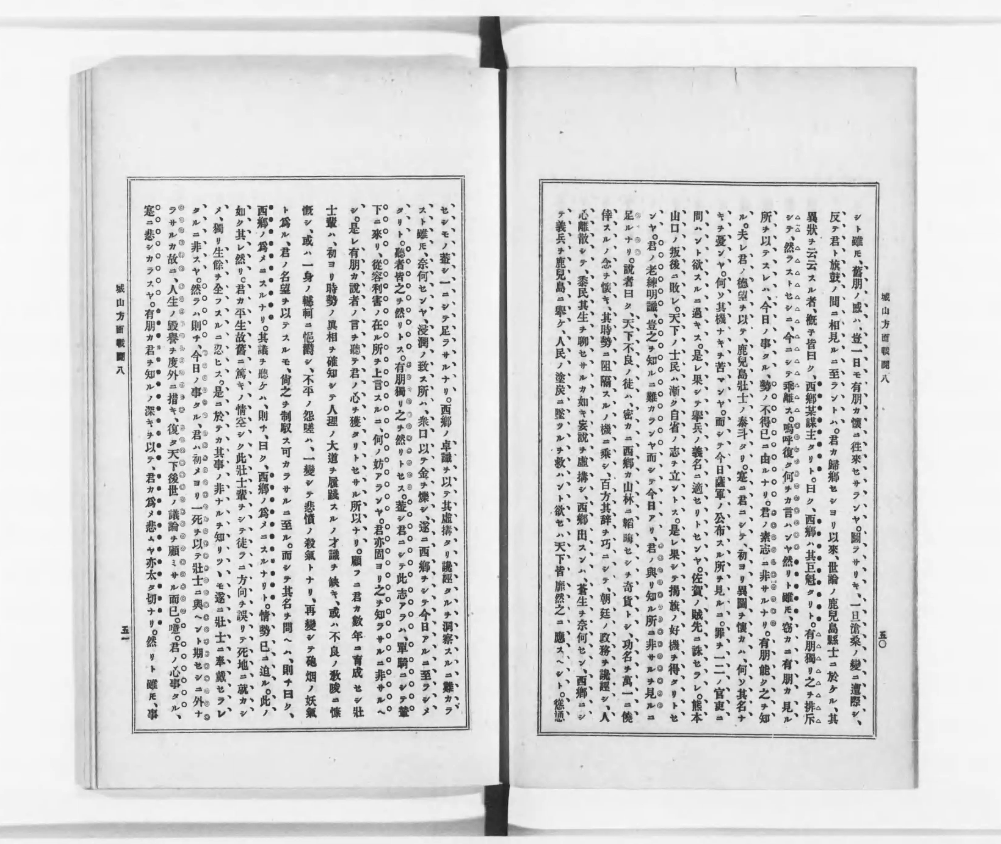 西南戦史 - Next Digital Library