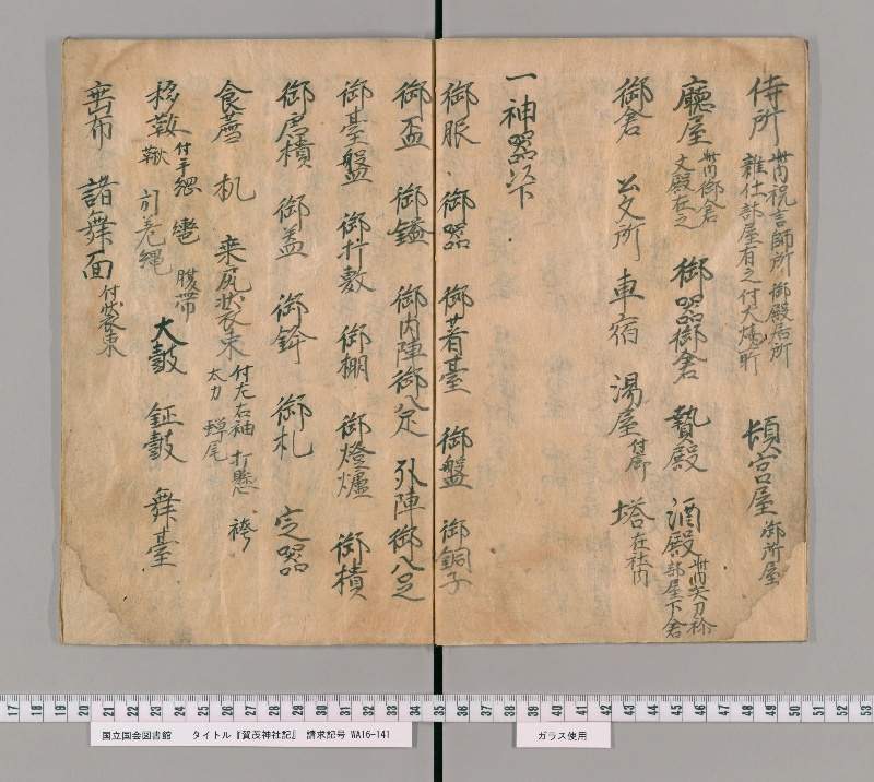 賀茂神社記 - ページ 4
