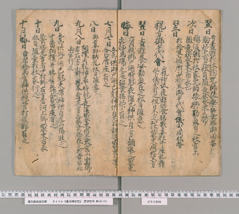 賀茂神社記 - ページ 7
