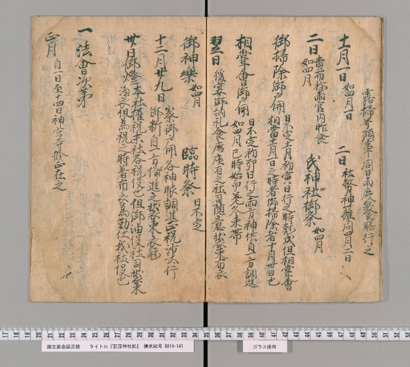 賀茂神社記 - ページ 8