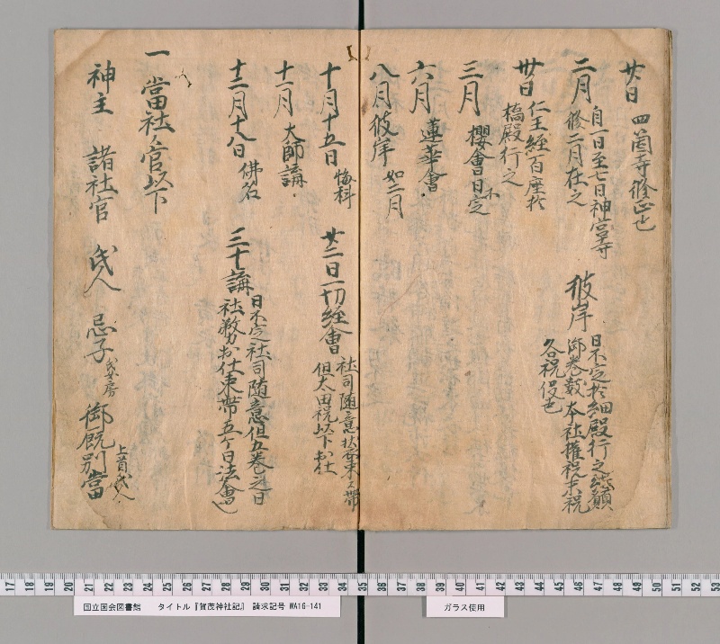 賀茂神社記 - ページ 9