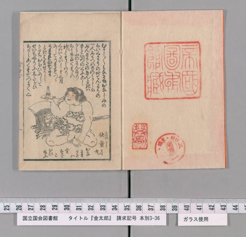 金太郎 - ページ 3