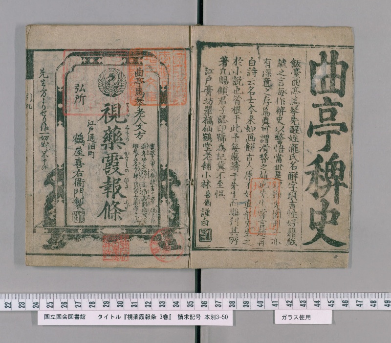 視薬霞報条 3巻 - ページ 2