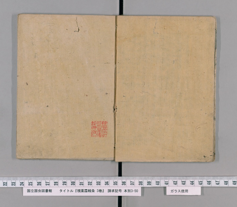 視薬霞報条 3巻 - ページ 8