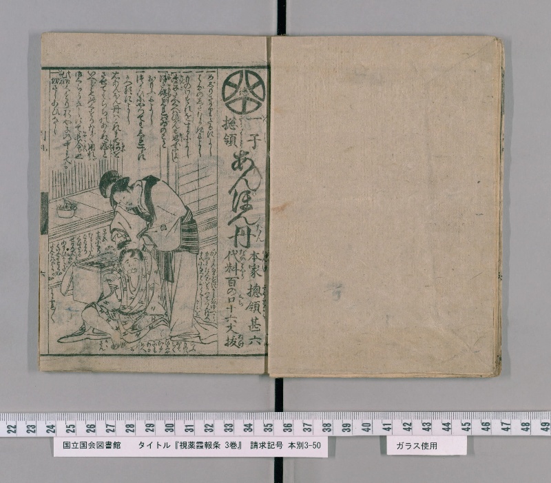 視薬霞報条 3巻 - ページ 9