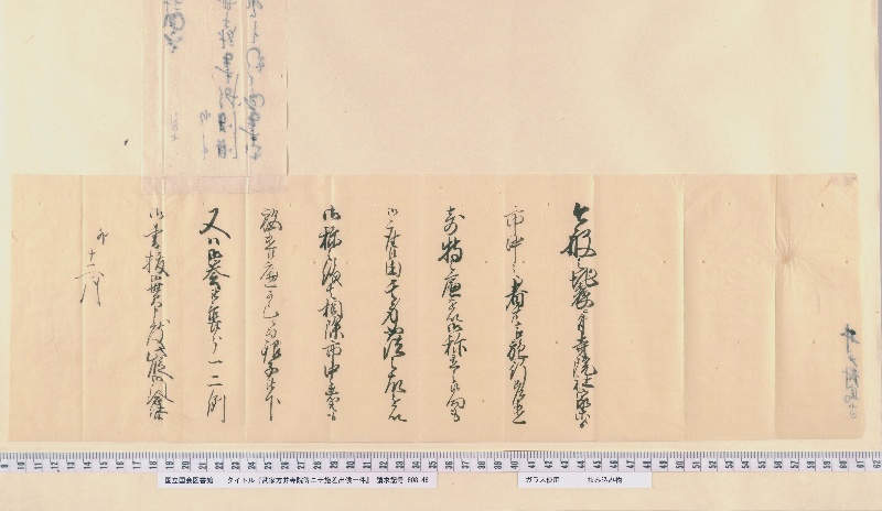 武家方并寺院等ニテ施差出候一件 - ページ 7