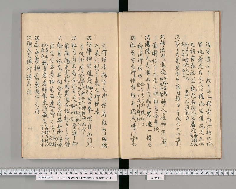 賀茂太神宮年中神事略次第 - ページ 5