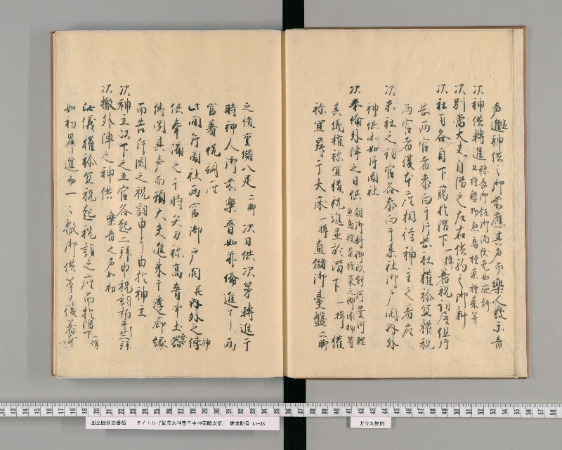 賀茂太神宮年中神事略次第 - ページ 7