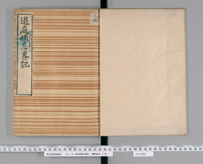 遊庭備忘略記 - ページ 2