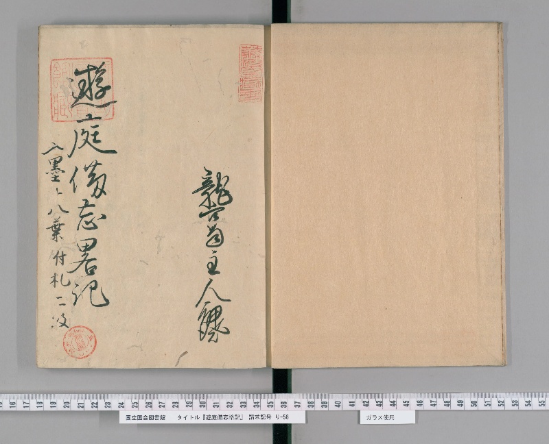遊庭備忘略記 - ページ 3