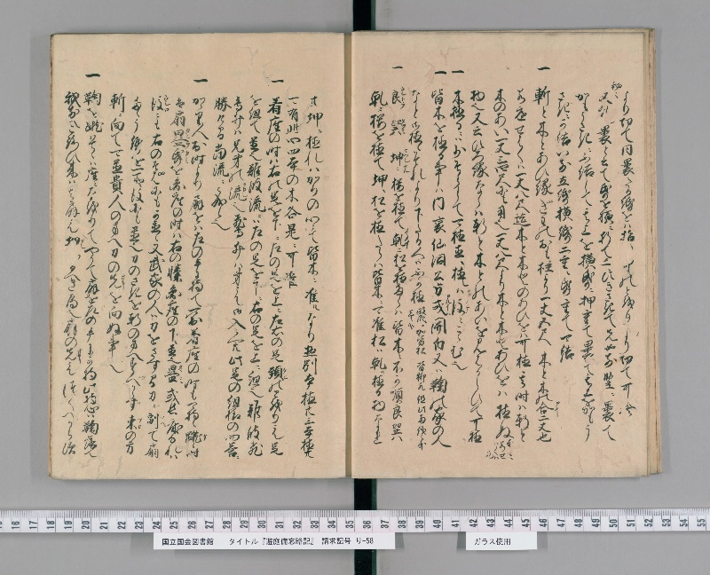 遊庭備忘略記 - ページ 6