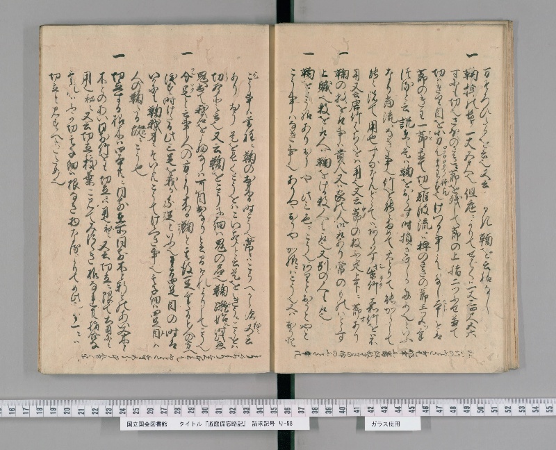 遊庭備忘略記 - ページ 9