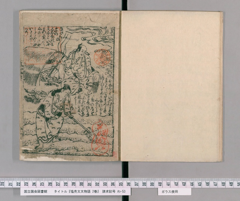 塩売文太物語 2巻 - ページ 4