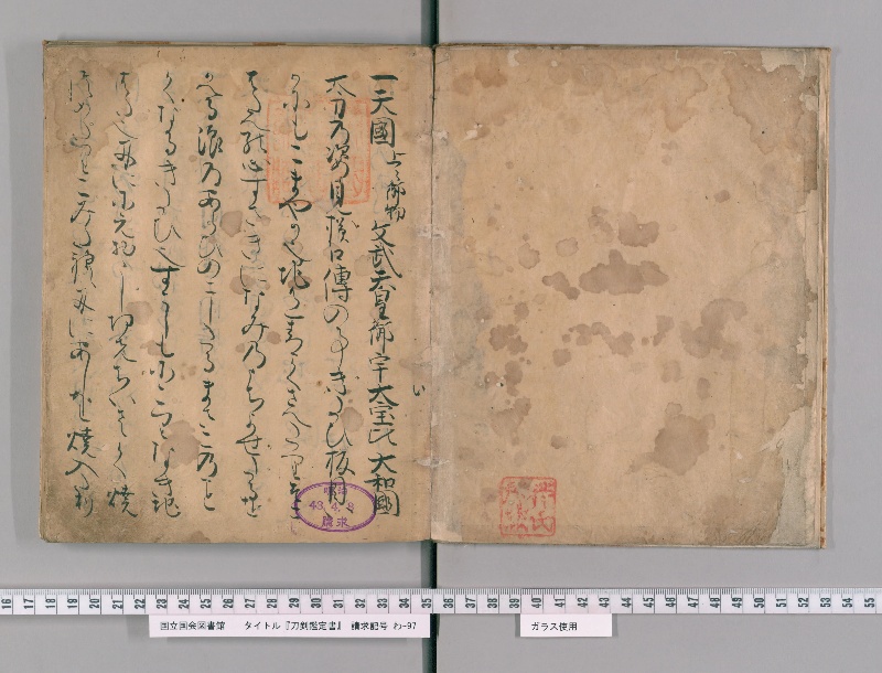 刀剣鑑定書 - ページ 3