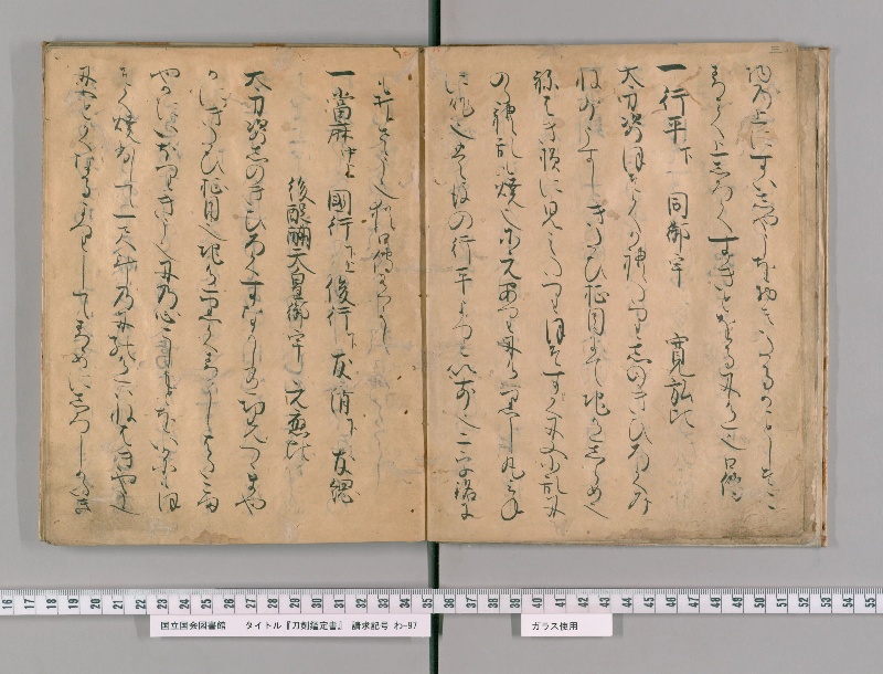 刀剣鑑定書 - ページ 7