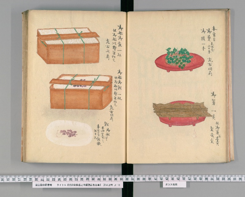 葵御祭供進之神饌諸品色目書 - ページ 7