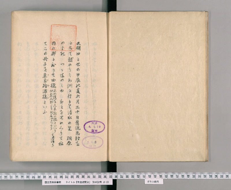真澄遊覽記[第27冊(巻3-4)] - ページ 3