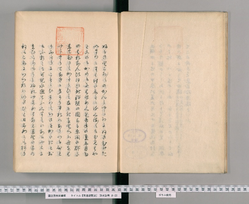 真澄遊覽記[第27冊(巻3-4)] - ページ 4