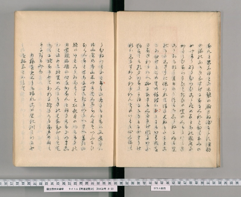 真澄遊覽記[第27冊(巻3-4)] - ページ 5