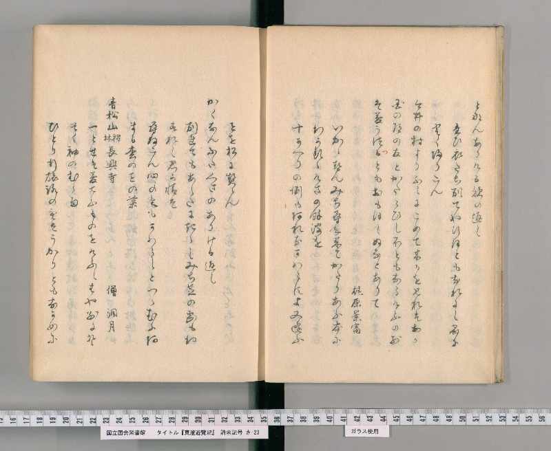 真澄遊覽記[第27冊(巻3-4)] - ページ 6