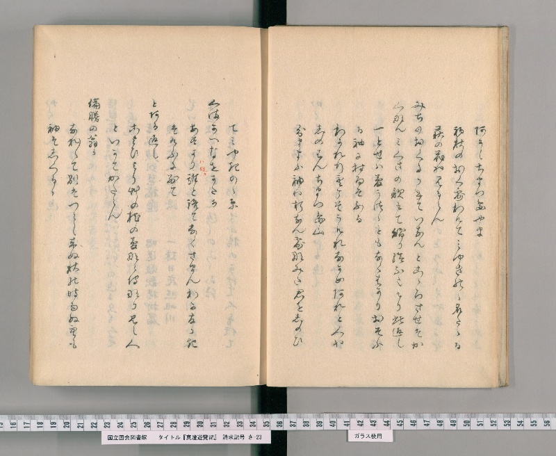 真澄遊覽記[第27冊(巻3-4)] - ページ 7