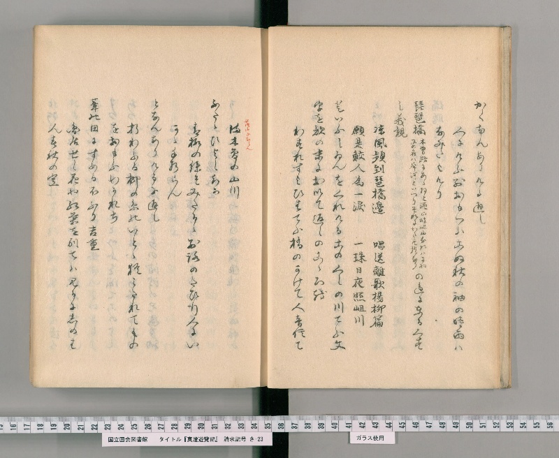 真澄遊覽記[第27冊(巻3-4)] - ページ 8