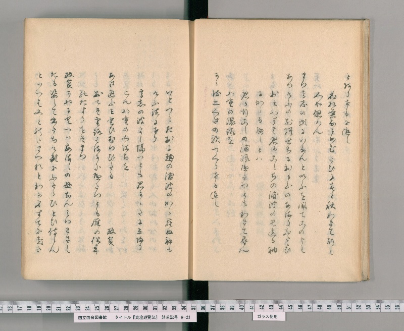 真澄遊覽記[第27冊(巻3-4)] - ページ 9