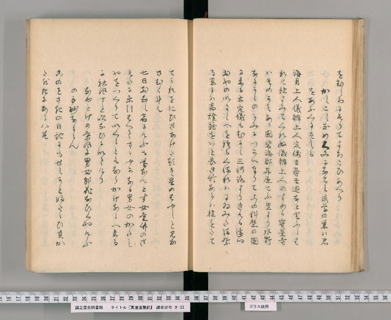 真澄遊覽記[第27冊(巻3-4)] - ページ 21