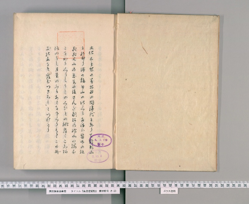 真澄遊覽記[第39冊(巻25-26)] - ページ 2