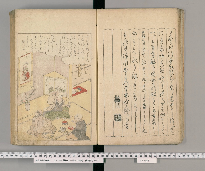 錦百人一首あつま織 - ページ 7