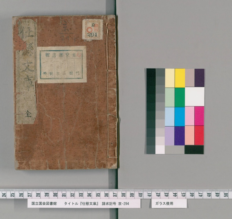 教訓読本：大礒風俗仕懸文庫 - ページ 1