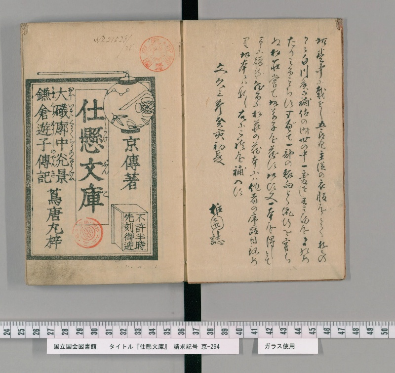 教訓読本：大礒風俗仕懸文庫 - ページ 2