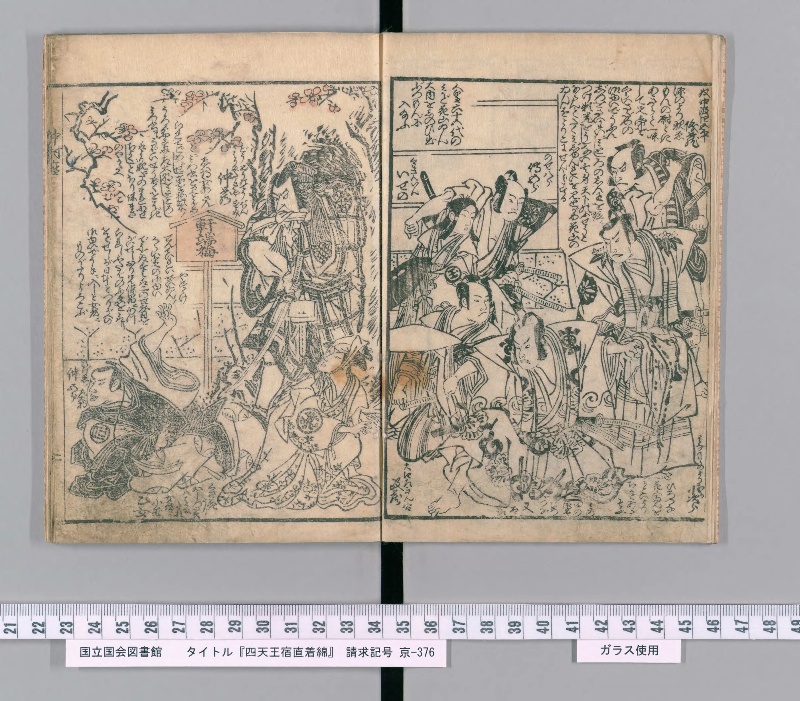 四天王宿直着綿 - ページ 4