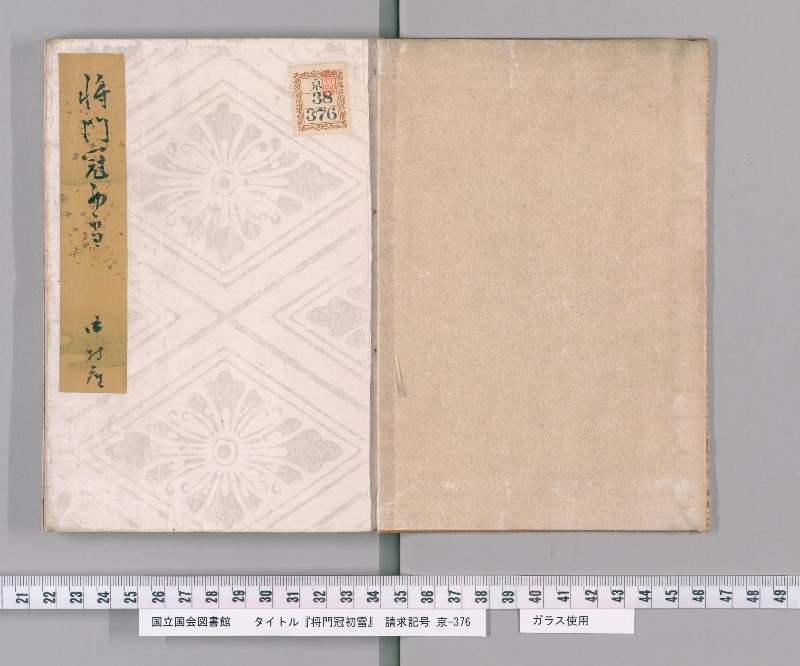 将門冠初雪 - ページ 2