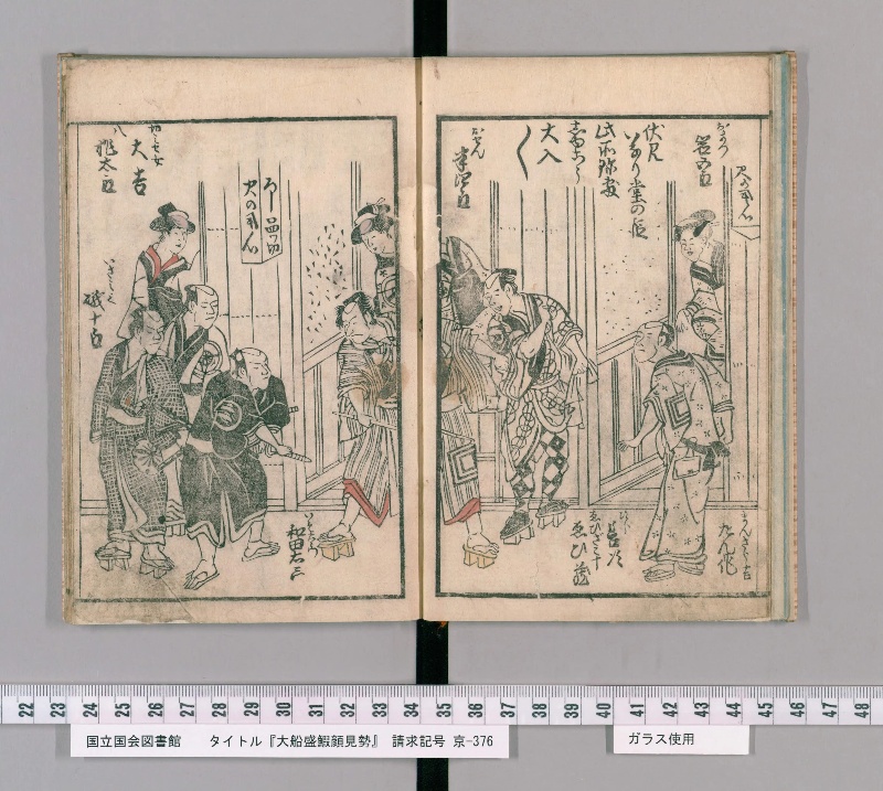 大船盛鰕顔見勢 - ページ 7