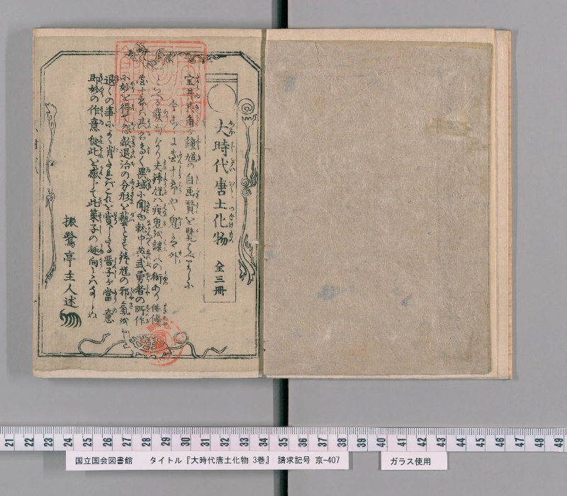 大時代唐土化物 3巻 - ページ 4