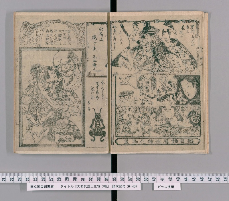 大時代唐土化物 3巻 - ページ 6
